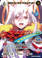 地球を統べる者 U-オルガマリー(SSR) 【BB-FGO2-052SSR】